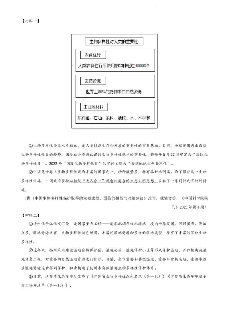 精品解析：2022年江苏省扬州市中考语文真题（原卷版）_江苏省中考_01江苏省13市中考历年真题2008-2025新_、中考全套_江苏省中考历年真题_江苏省中考语文2008-2024