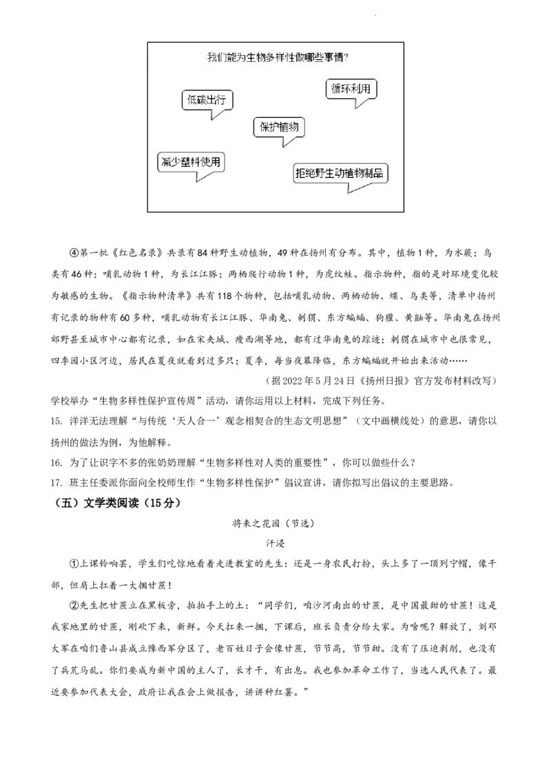 精品解析：2022年江苏省扬州市中考语文真题（原卷版）_江苏省中考_01江苏省13市中考历年真题2008-2025新_、中考全套_江苏省中考历年真题_江苏省中考语文2008-2024