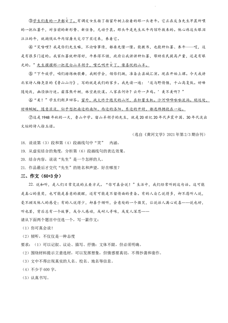精品解析：2022年江苏省扬州市中考语文真题（原卷版）_江苏省中考_01江苏省13市中考历年真题2008-2025新_、中考全套_江苏省中考历年真题_江苏省中考语文2008-2024