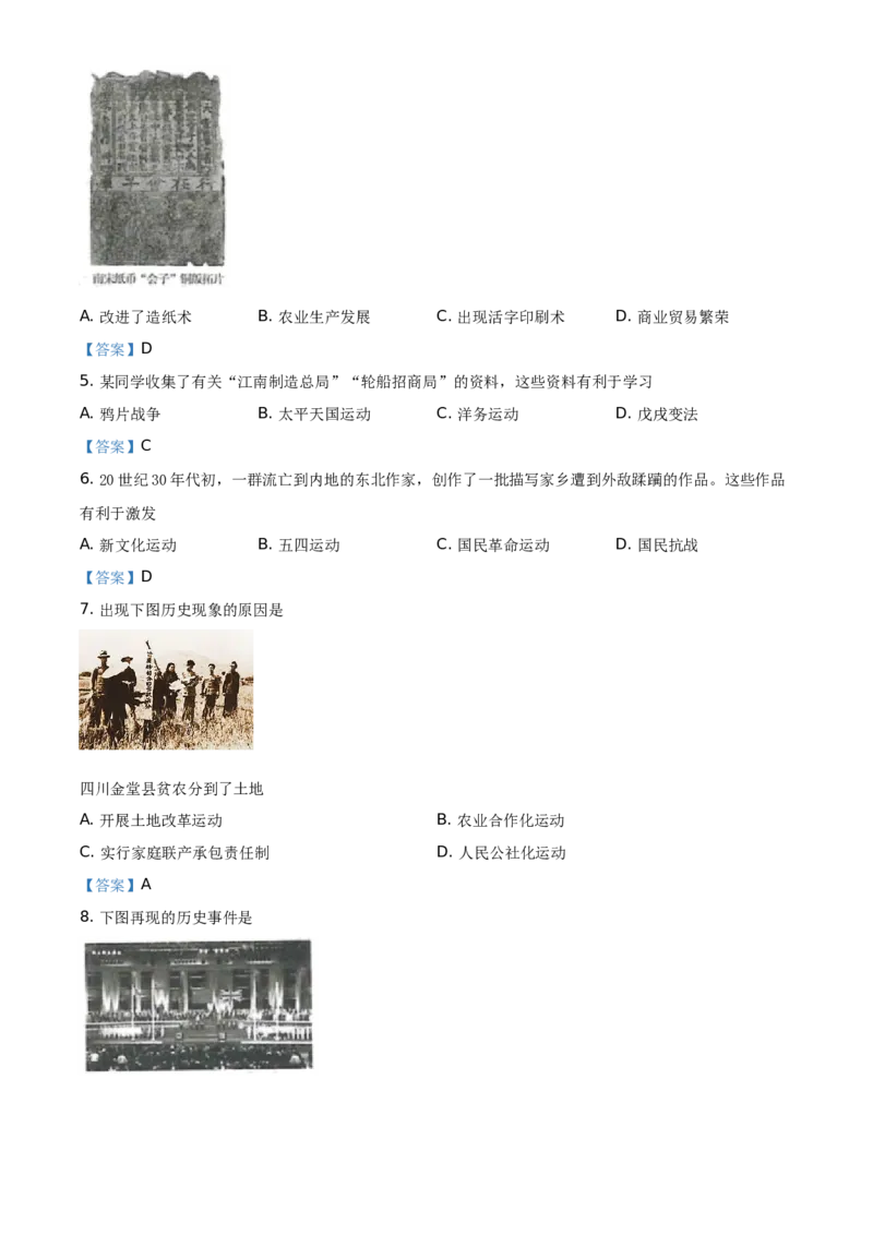 2021年连云港市中考历史试题（教师版）_江苏省中考_江苏省中考历年真题_江苏省中考历史2008-2024_江苏省连云港市中考历史（2008-2024年）真题卷