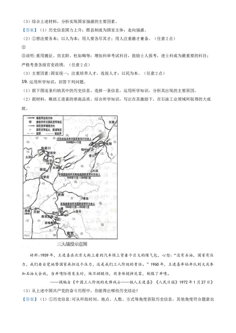 2021年连云港市中考历史试题（教师版）_江苏省中考_江苏省中考历年真题_江苏省中考历史2008-2024_江苏省连云港市中考历史（2008-2024年）真题卷