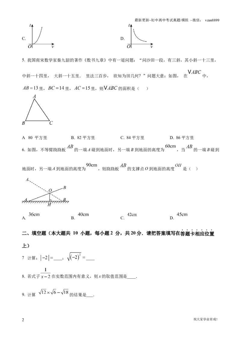 2023年江苏省南京市中考数学真题（原卷版）_江苏省中考_01江苏省13市中考历年真题2008-2025新_、中考全套_江苏省中考历年真题_南京中考历年真题_02南京中考数学（2008年-2024年）_真题