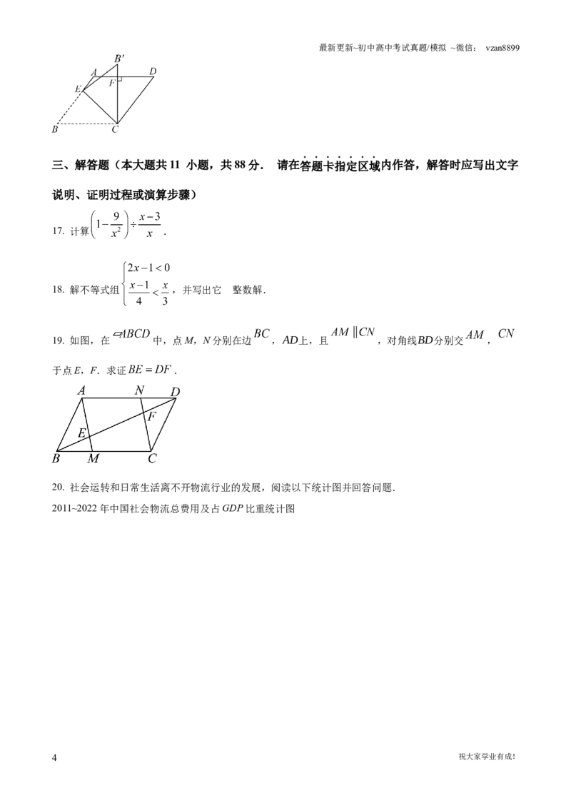 2023年江苏省南京市中考数学真题（原卷版）_江苏省中考_01江苏省13市中考历年真题2008-2025新_、中考全套_江苏省中考历年真题_南京中考历年真题_02南京中考数学（2008年-2024年）_真题