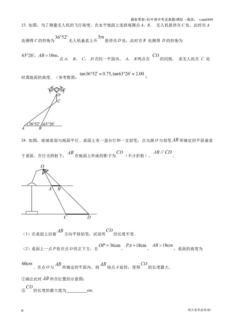 2023年江苏省南京市中考数学真题（原卷版）_江苏省中考_01江苏省13市中考历年真题2008-2025新_、中考全套_江苏省中考历年真题_南京中考历年真题_02南京中考数学（2008年-2024年）_真题