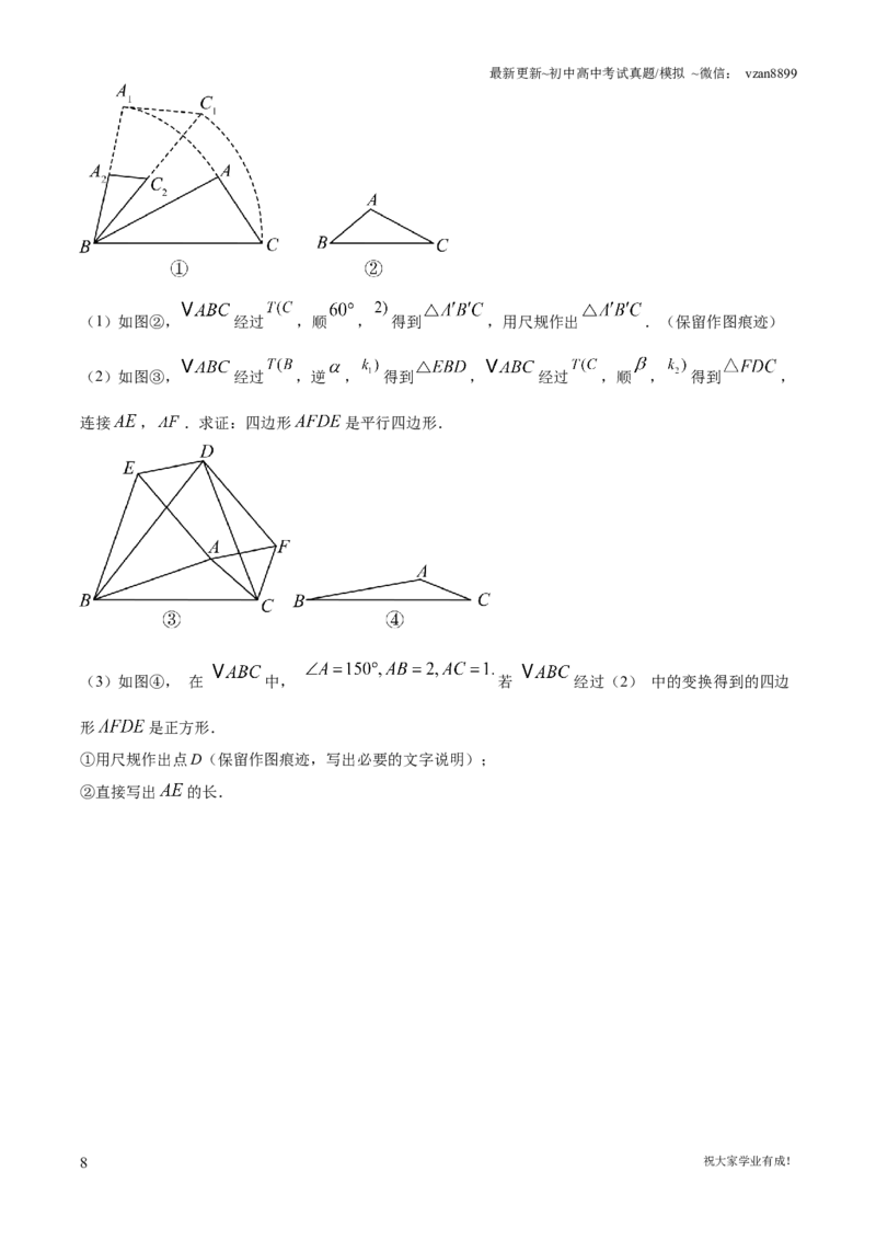 2023年江苏省南京市中考数学真题（原卷版）_江苏省中考_01江苏省13市中考历年真题2008-2025新_、中考全套_江苏省中考历年真题_南京中考历年真题_02南京中考数学（2008年-2024年）_真题