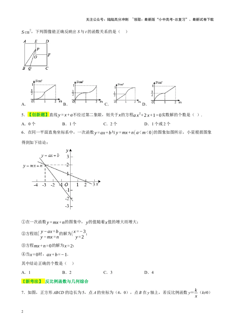 ❤第三章函数（测试）（原卷版）_02中考总复习（2026版更新中）_02-数学-中考总复习_2024年中考复习资料_一轮复习资料_配套练习（原卷版+解析版）