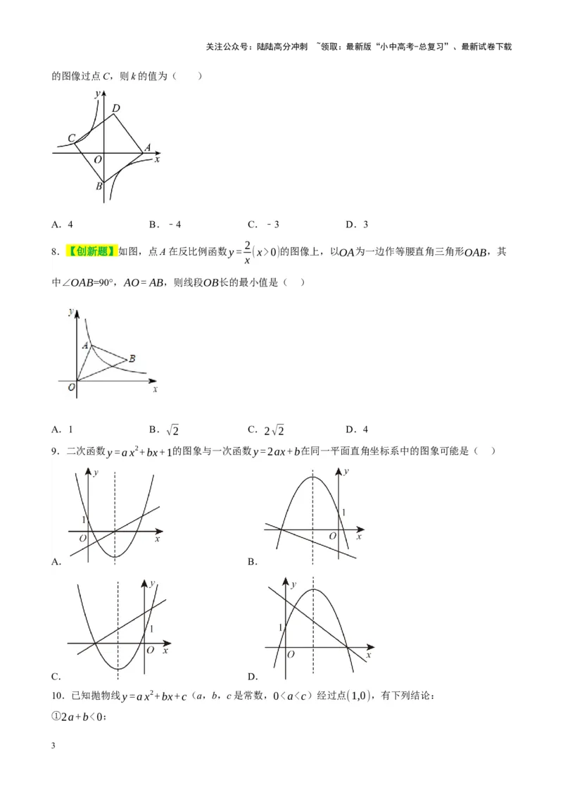 ❤第三章函数（测试）（原卷版）_02中考总复习（2026版更新中）_02-数学-中考总复习_2024年中考复习资料_一轮复习资料_配套练习（原卷版+解析版）