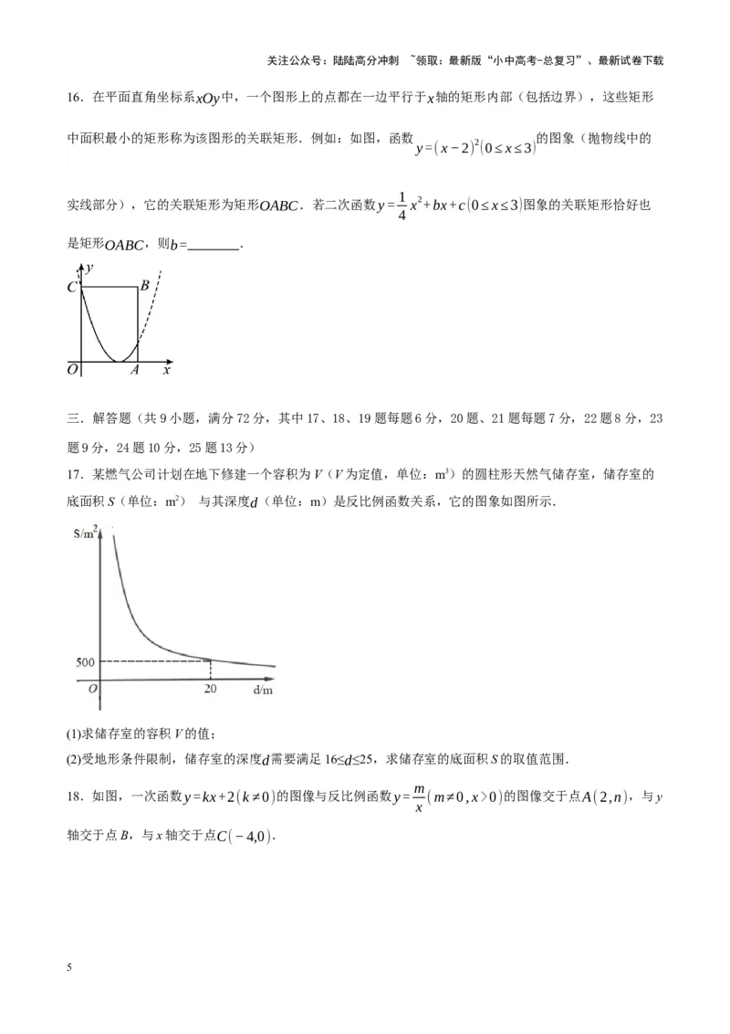 ❤第三章函数（测试）（原卷版）_02中考总复习（2026版更新中）_02-数学-中考总复习_2024年中考复习资料_一轮复习资料_配套练习（原卷版+解析版）
