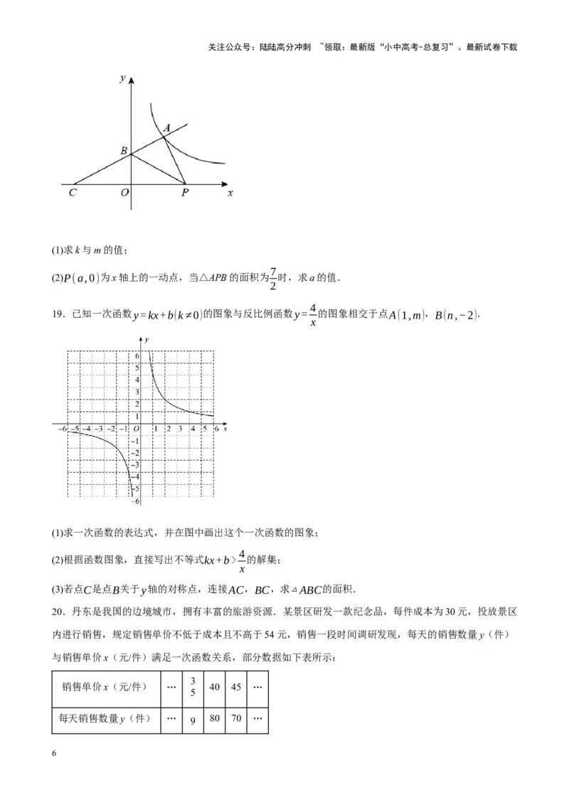❤第三章函数（测试）（原卷版）_02中考总复习（2026版更新中）_02-数学-中考总复习_2024年中考复习资料_一轮复习资料_配套练习（原卷版+解析版）