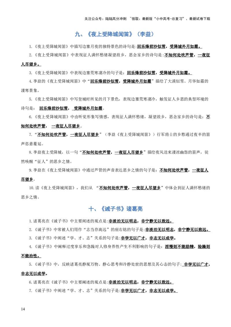 专题01：七年级上册古诗文默写（解析版）_02中考总复习（2026版更新中）_01-语文-中考总复习_2026年中考复习（更新中）_上好课备战2026年中考语文一轮复习之古诗文专题（全国通用）