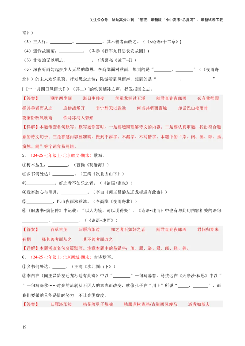 专题01：七年级上册古诗文默写（解析版）_02中考总复习（2026版更新中）_01-语文-中考总复习_2026年中考复习（更新中）_上好课备战2026年中考语文一轮复习之古诗文专题（全国通用）