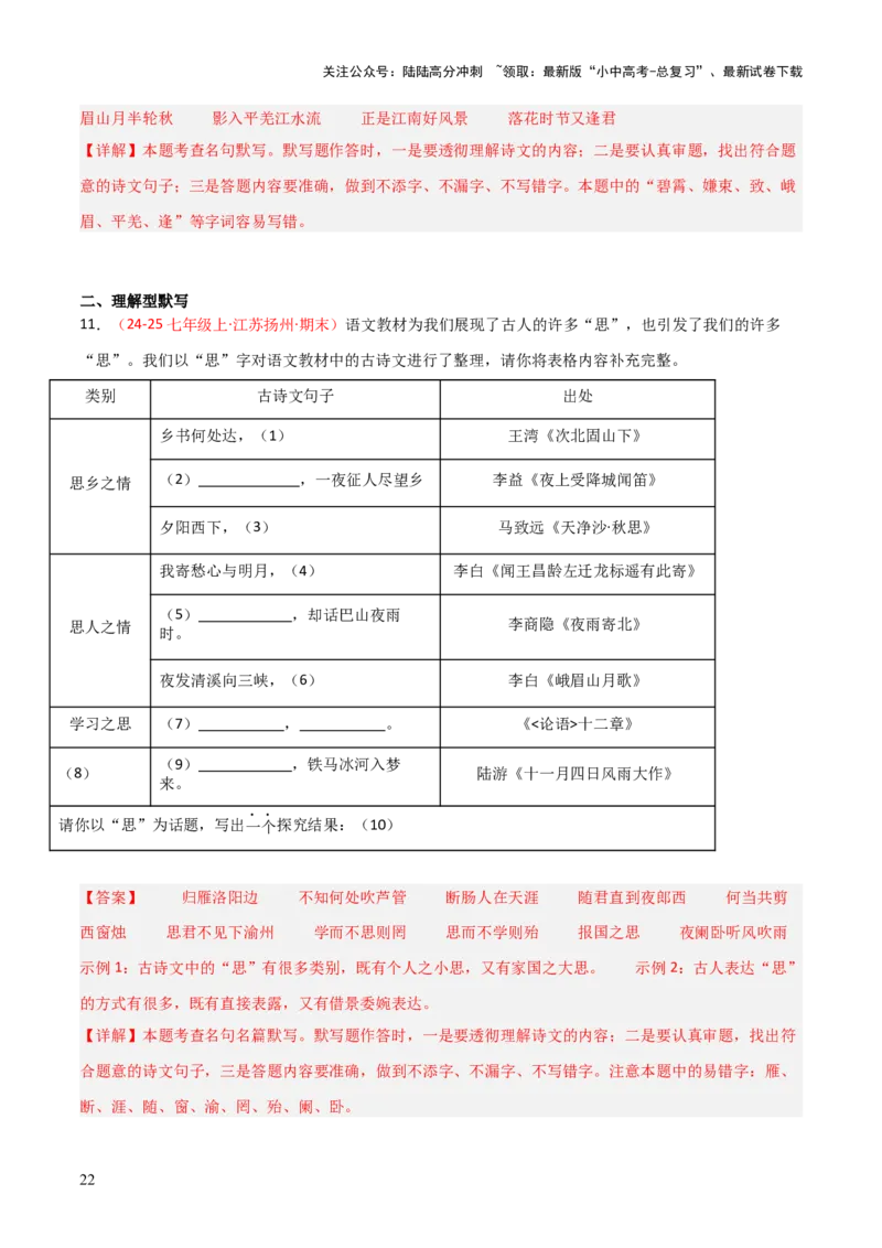 专题01：七年级上册古诗文默写（解析版）_02中考总复习（2026版更新中）_01-语文-中考总复习_2026年中考复习（更新中）_上好课备战2026年中考语文一轮复习之古诗文专题（全国通用）