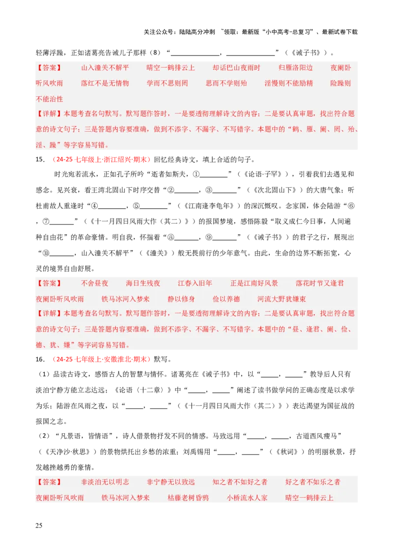 专题01：七年级上册古诗文默写（解析版）_02中考总复习（2026版更新中）_01-语文-中考总复习_2026年中考复习（更新中）_上好课备战2026年中考语文一轮复习之古诗文专题（全国通用）