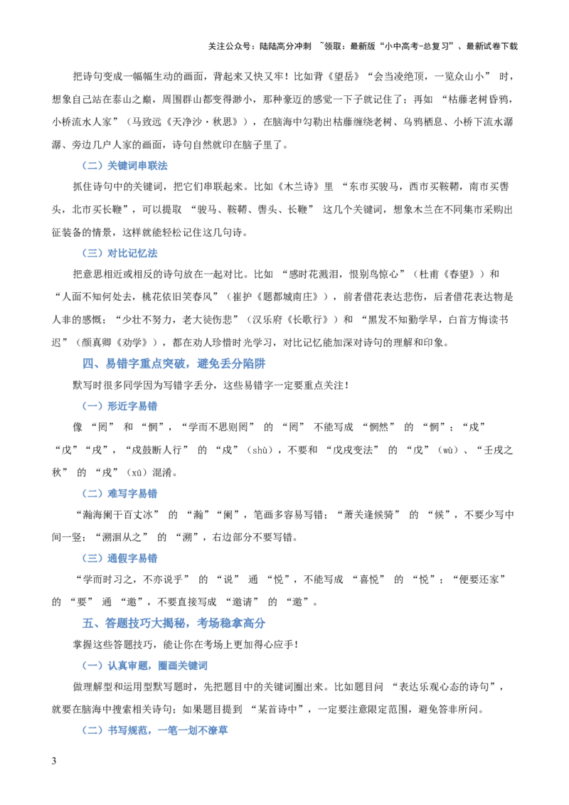 专题01：七年级上册古诗文默写（解析版）_02中考总复习（2026版更新中）_01-语文-中考总复习_2026年中考复习（更新中）_上好课备战2026年中考语文一轮复习之古诗文专题（全国通用）