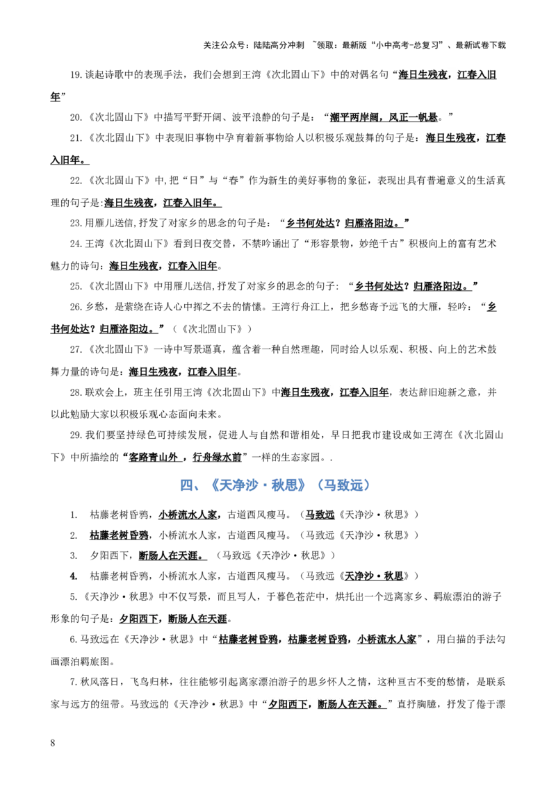 专题01：七年级上册古诗文默写（解析版）_02中考总复习（2026版更新中）_01-语文-中考总复习_2026年中考复习（更新中）_上好课备战2026年中考语文一轮复习之古诗文专题（全国通用）