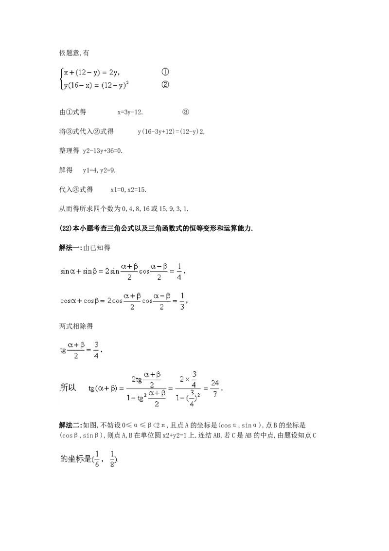 1990年青海高考文科数学真题及答案_全国卷+地方卷_2.数学_1.数学高考真题试卷_1990-2007年各地高考历年真题_青海