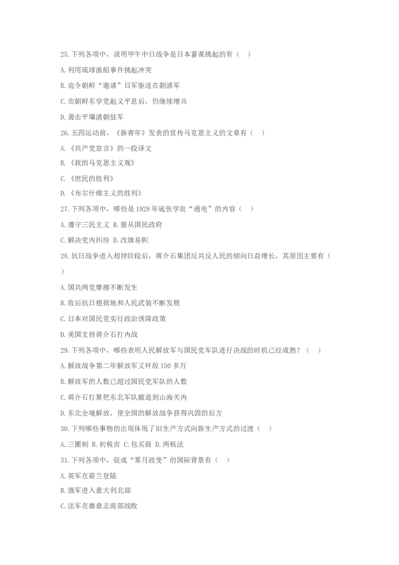 1990年广东高考历史真题及答案_全国卷+地方卷_7.历史_1.历史高考真题试卷_1990-2007年各地高考历年真题_广东