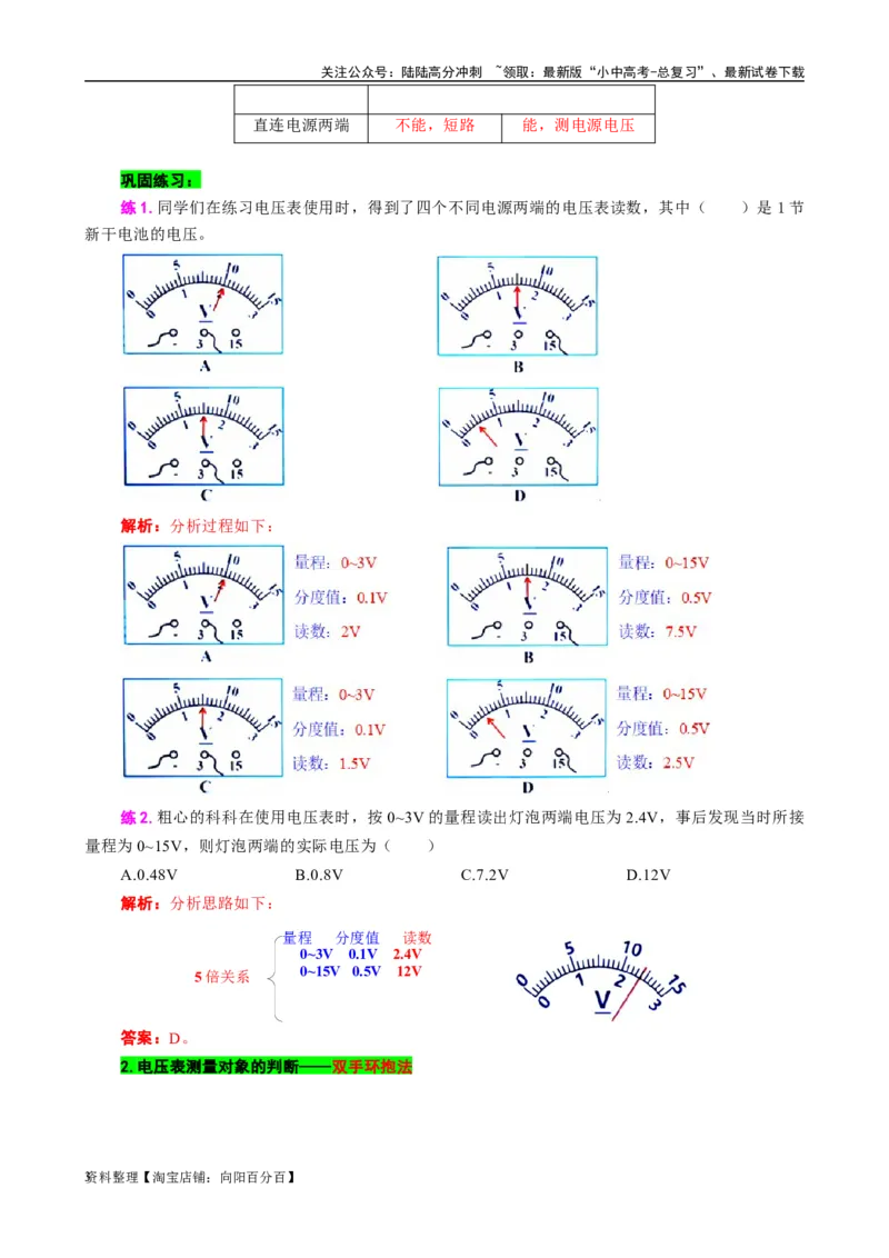 《电压基础过关及重难点突破》_02中考总复习（2026版更新中）_04-物理-中考总复习_2024年中考复习资料_专项复习资料_2024年中考物理复习辅导系列_❤更新专项复习