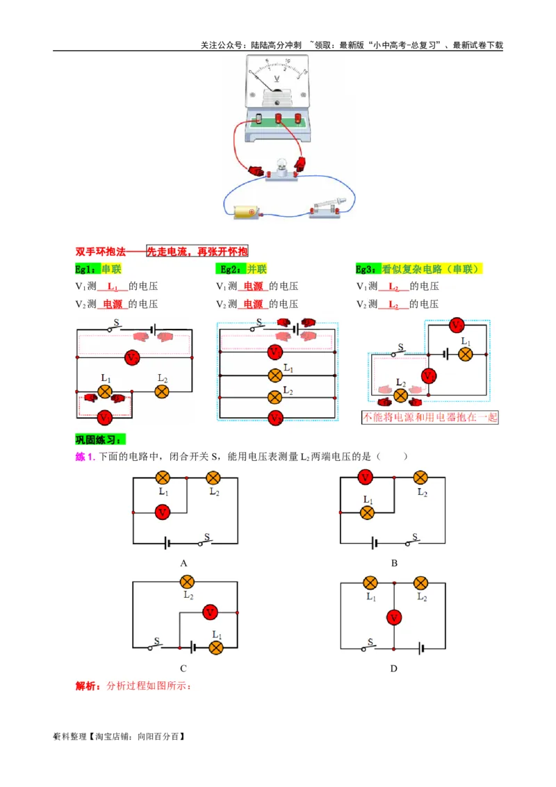 《电压基础过关及重难点突破》_02中考总复习（2026版更新中）_04-物理-中考总复习_2024年中考复习资料_专项复习资料_2024年中考物理复习辅导系列_❤更新专项复习