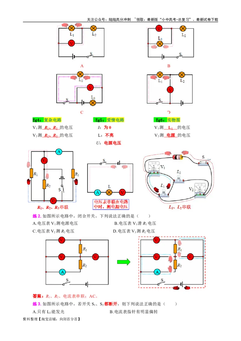 《电压基础过关及重难点突破》_02中考总复习（2026版更新中）_04-物理-中考总复习_2024年中考复习资料_专项复习资料_2024年中考物理复习辅导系列_❤更新专项复习