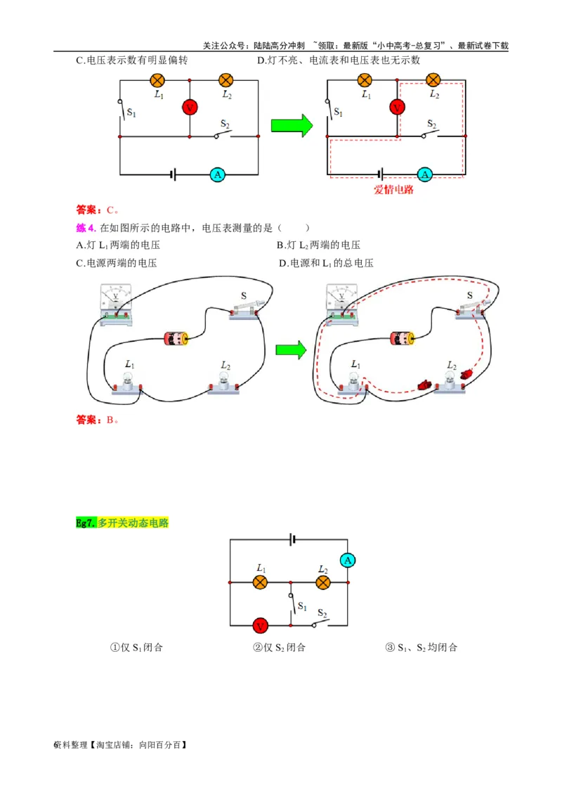 《电压基础过关及重难点突破》_02中考总复习（2026版更新中）_04-物理-中考总复习_2024年中考复习资料_专项复习资料_2024年中考物理复习辅导系列_❤更新专项复习