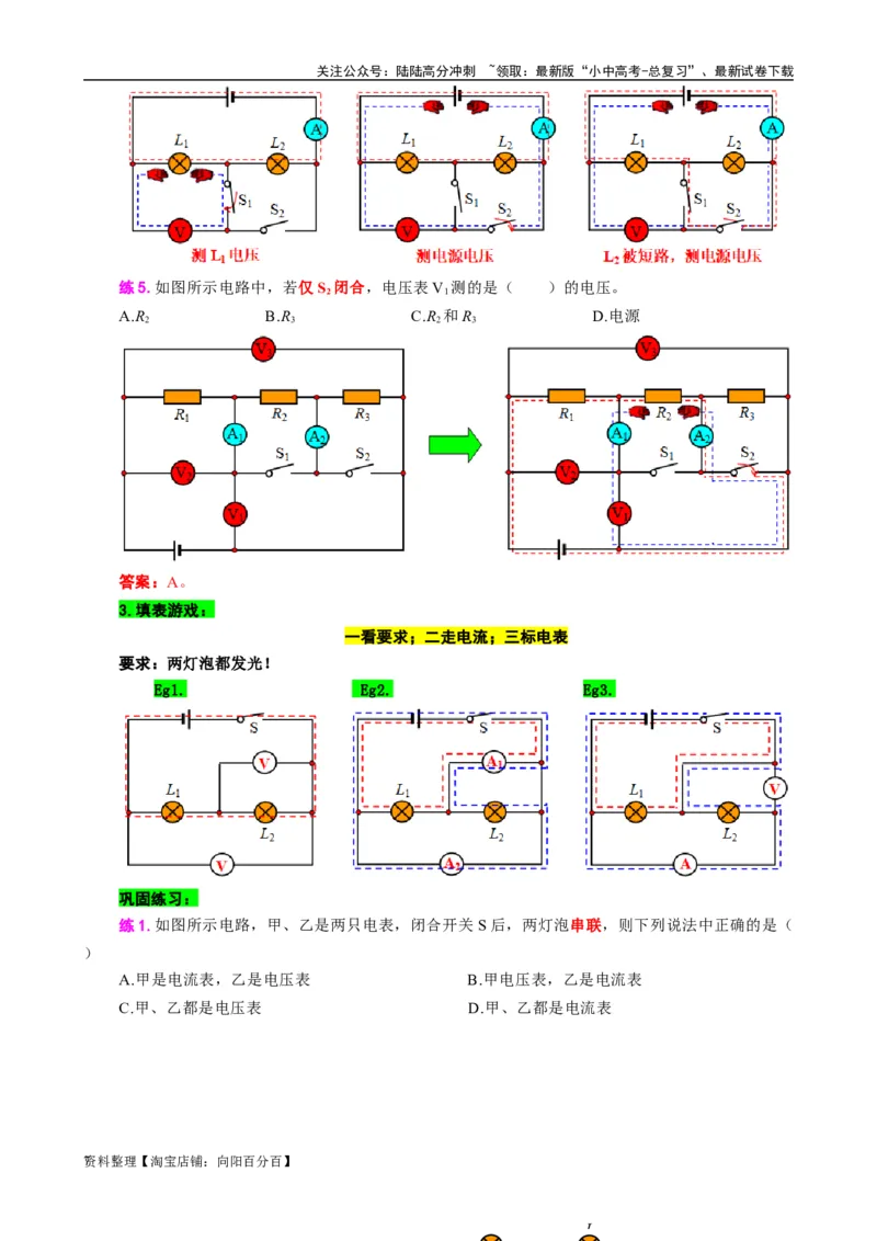 《电压基础过关及重难点突破》_02中考总复习（2026版更新中）_04-物理-中考总复习_2024年中考复习资料_专项复习资料_2024年中考物理复习辅导系列_❤更新专项复习