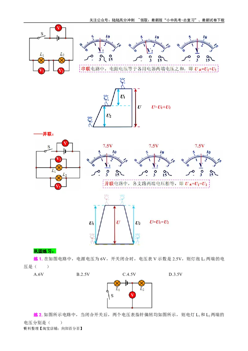 《电压基础过关及重难点突破》_02中考总复习（2026版更新中）_04-物理-中考总复习_2024年中考复习资料_专项复习资料_2024年中考物理复习辅导系列_❤更新专项复习