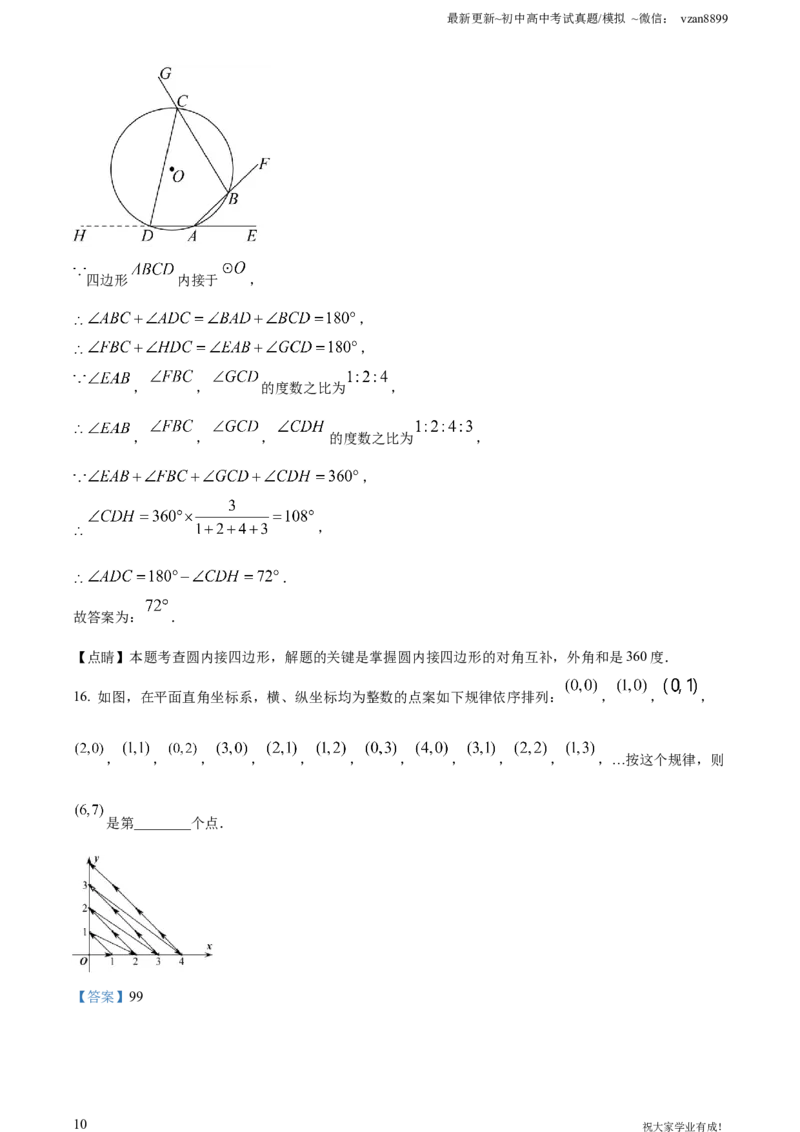 2022年江苏省南京市数学中考真题（解析版）_江苏省中考_01江苏省13市中考历年真题2008-2025新_、中考全套_江苏省中考历年真题_南京中考历年真题_02南京中考数学（2008年-2024年）_真题