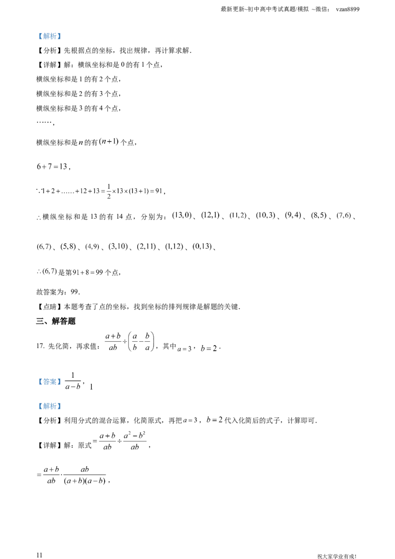 2022年江苏省南京市数学中考真题（解析版）_江苏省中考_01江苏省13市中考历年真题2008-2025新_、中考全套_江苏省中考历年真题_南京中考历年真题_02南京中考数学（2008年-2024年）_真题