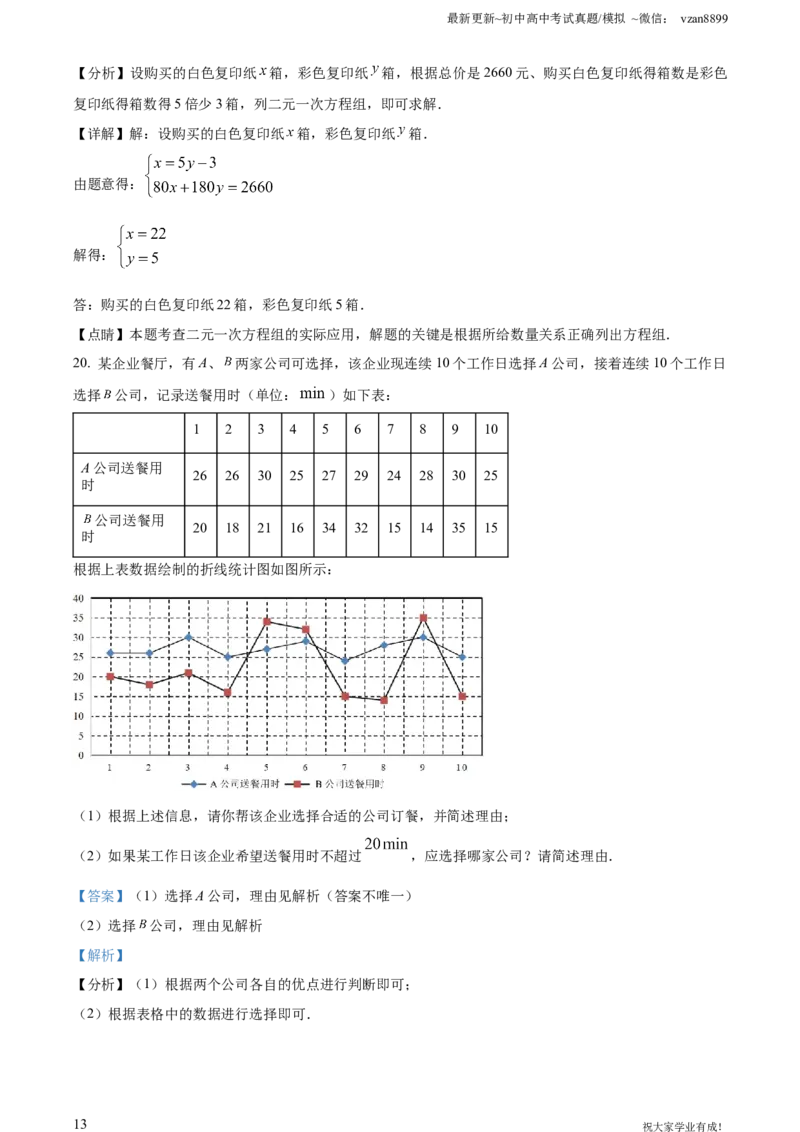2022年江苏省南京市数学中考真题（解析版）_江苏省中考_01江苏省13市中考历年真题2008-2025新_、中考全套_江苏省中考历年真题_南京中考历年真题_02南京中考数学（2008年-2024年）_真题