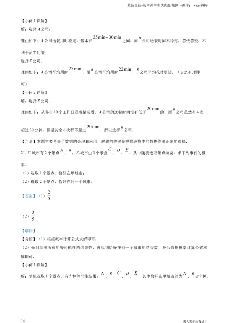 2022年江苏省南京市数学中考真题（解析版）_江苏省中考_01江苏省13市中考历年真题2008-2025新_、中考全套_江苏省中考历年真题_南京中考历年真题_02南京中考数学（2008年-2024年）_真题