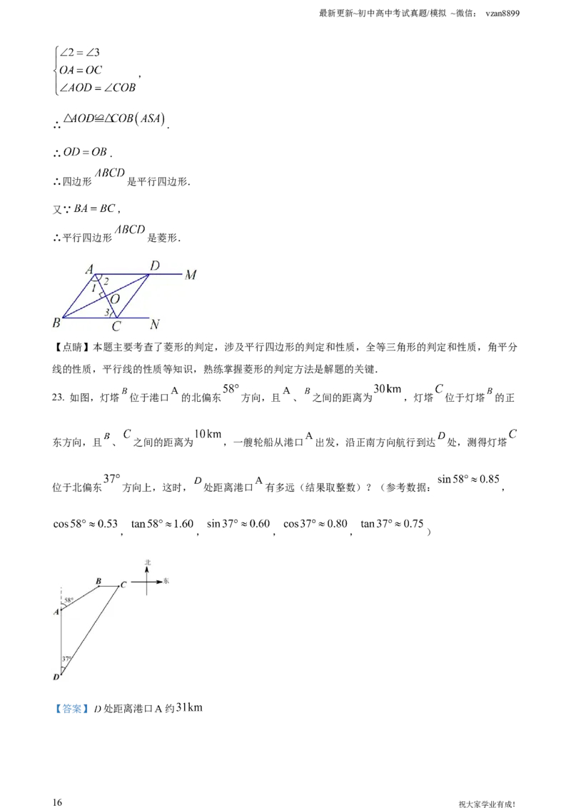 2022年江苏省南京市数学中考真题（解析版）_江苏省中考_01江苏省13市中考历年真题2008-2025新_、中考全套_江苏省中考历年真题_南京中考历年真题_02南京中考数学（2008年-2024年）_真题