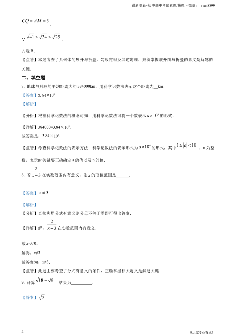 2022年江苏省南京市数学中考真题（解析版）_江苏省中考_01江苏省13市中考历年真题2008-2025新_、中考全套_江苏省中考历年真题_南京中考历年真题_02南京中考数学（2008年-2024年）_真题