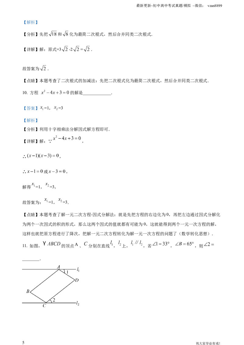 2022年江苏省南京市数学中考真题（解析版）_江苏省中考_01江苏省13市中考历年真题2008-2025新_、中考全套_江苏省中考历年真题_南京中考历年真题_02南京中考数学（2008年-2024年）_真题