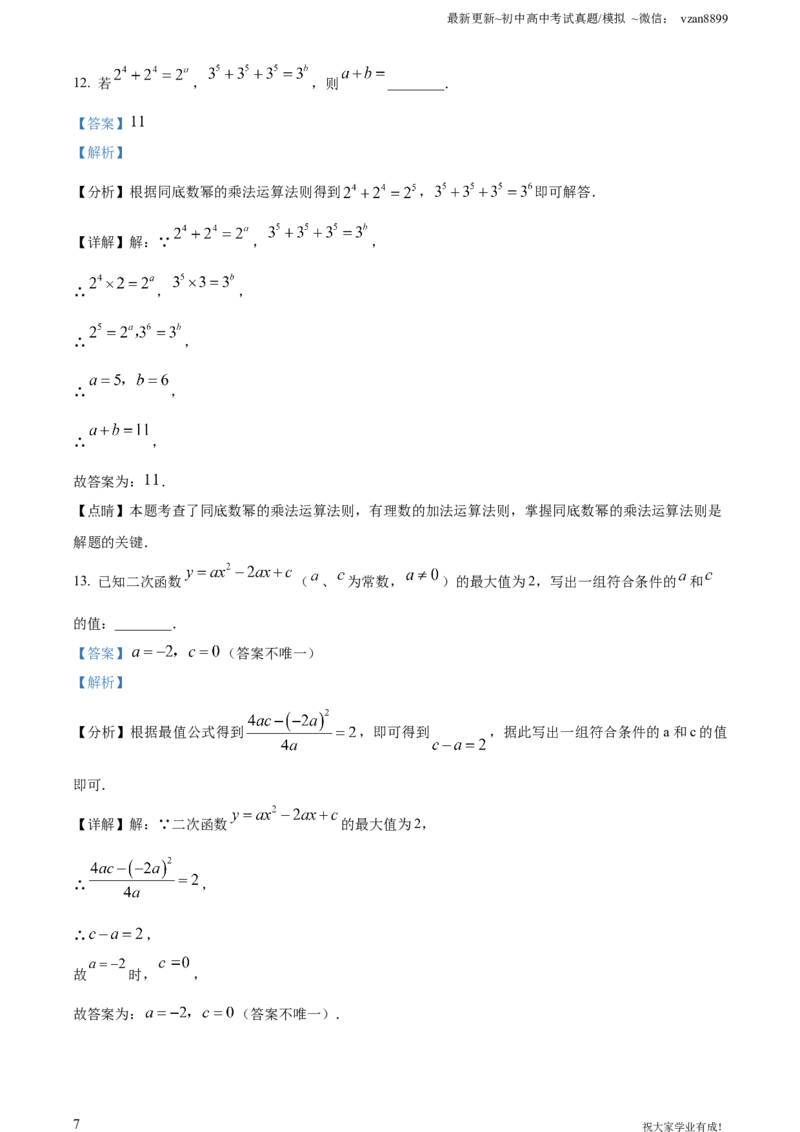 2022年江苏省南京市数学中考真题（解析版）_江苏省中考_01江苏省13市中考历年真题2008-2025新_、中考全套_江苏省中考历年真题_南京中考历年真题_02南京中考数学（2008年-2024年）_真题