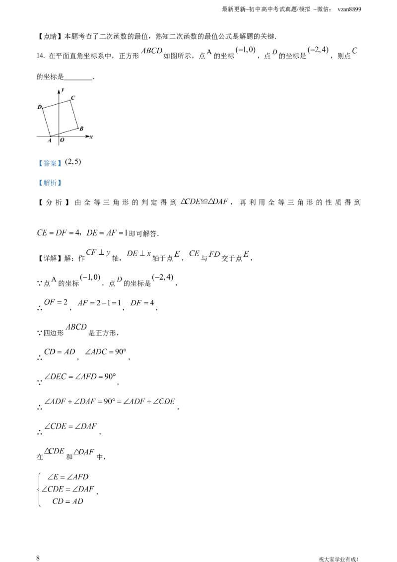 2022年江苏省南京市数学中考真题（解析版）_江苏省中考_01江苏省13市中考历年真题2008-2025新_、中考全套_江苏省中考历年真题_南京中考历年真题_02南京中考数学（2008年-2024年）_真题