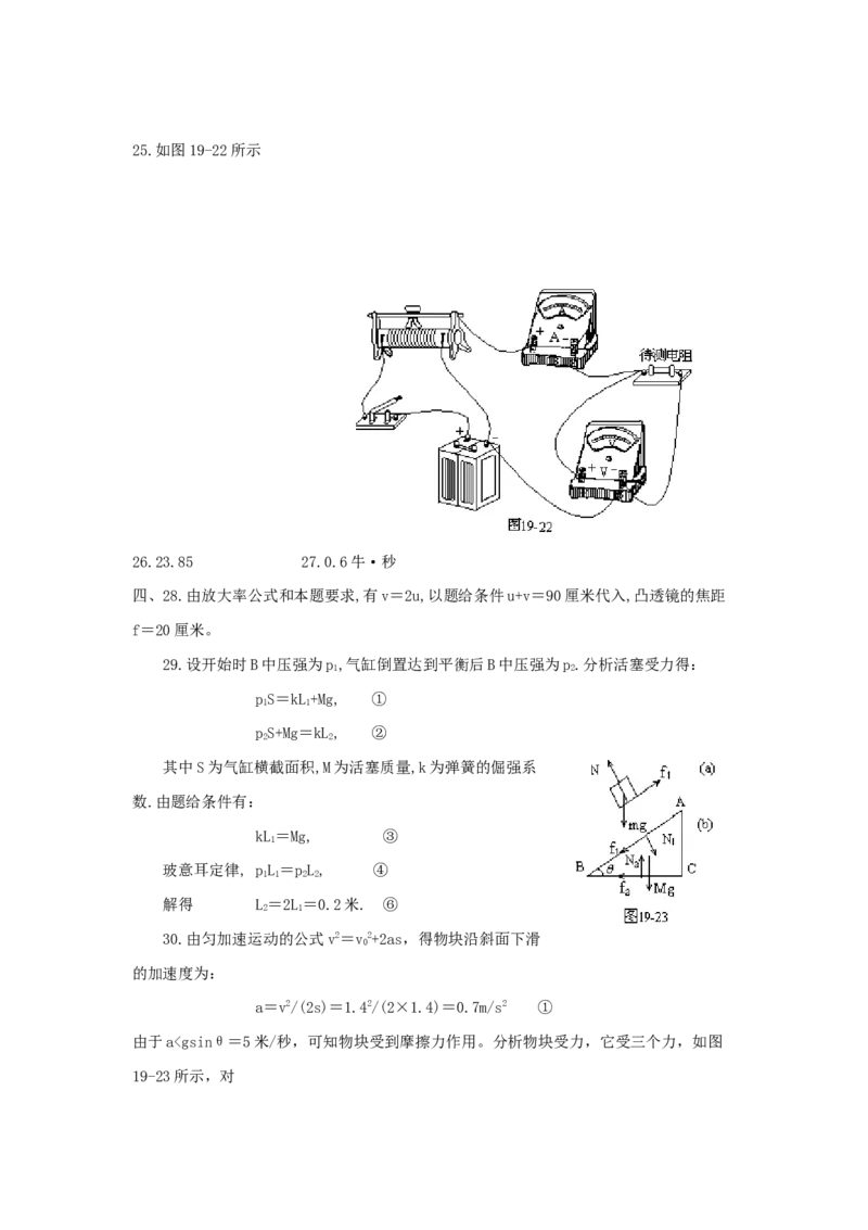 1994年福建高考物理真题及答案_全国卷+地方卷_4.物理_1.物理高考真题试卷_1990-2007年各地高考历年真题_福建