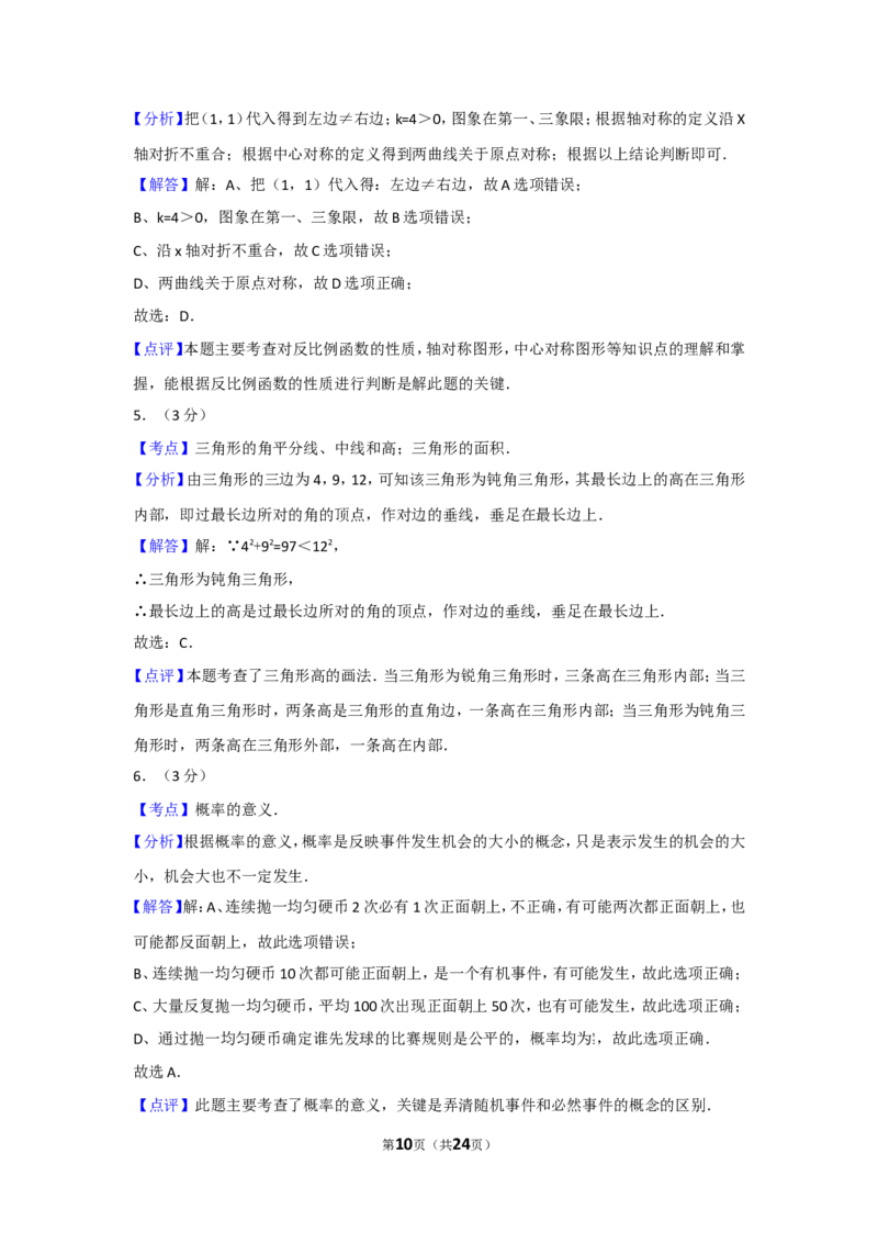 2011年江苏省连云港市中考数学试卷及答案_江苏省中考_01江苏省13市中考历年真题2008-2025新_、中考全套_江苏省中考历年真题_江苏省中考数学2008-2024