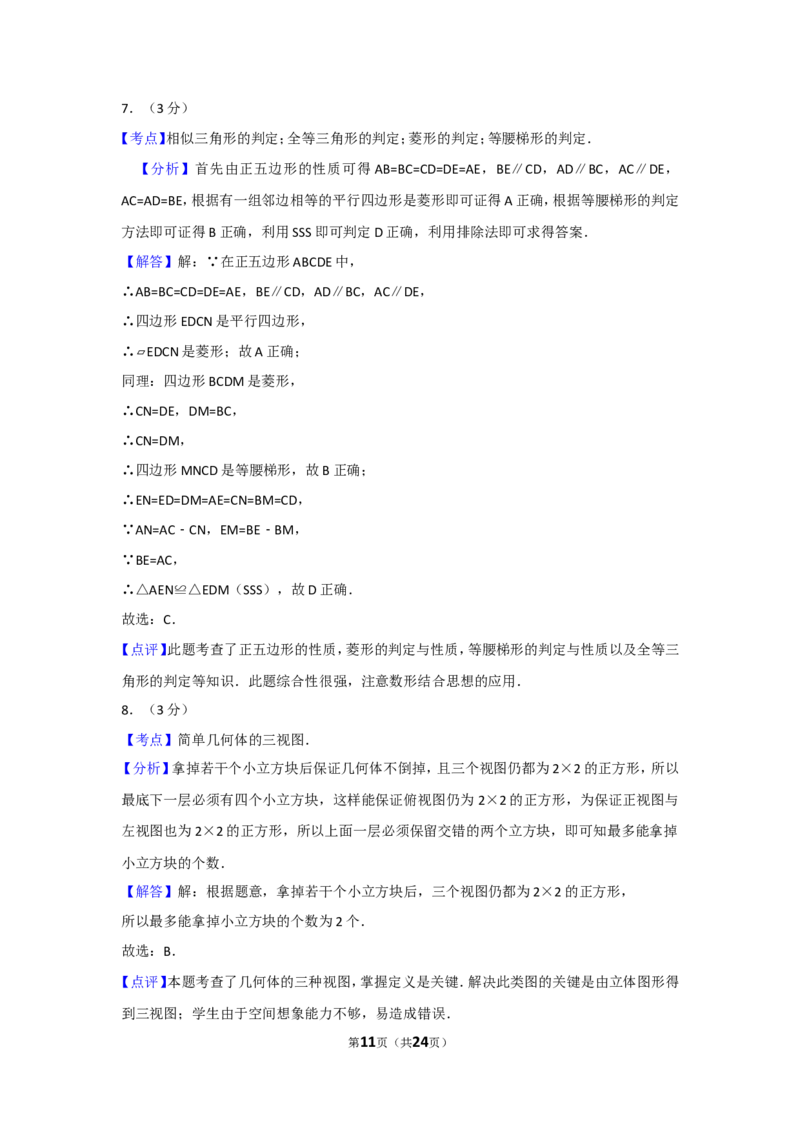 2011年江苏省连云港市中考数学试卷及答案_江苏省中考_01江苏省13市中考历年真题2008-2025新_、中考全套_江苏省中考历年真题_江苏省中考数学2008-2024