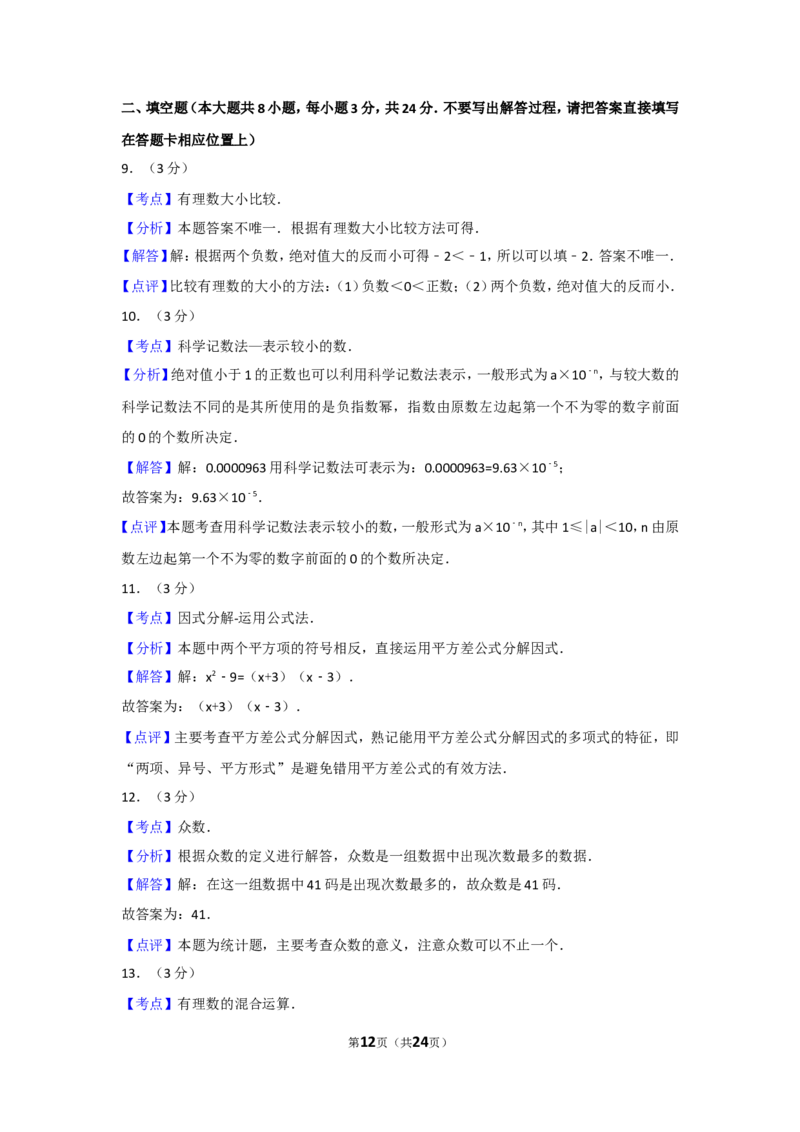 2011年江苏省连云港市中考数学试卷及答案_江苏省中考_01江苏省13市中考历年真题2008-2025新_、中考全套_江苏省中考历年真题_江苏省中考数学2008-2024