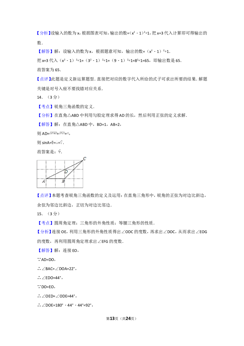 2011年江苏省连云港市中考数学试卷及答案_江苏省中考_01江苏省13市中考历年真题2008-2025新_、中考全套_江苏省中考历年真题_江苏省中考数学2008-2024