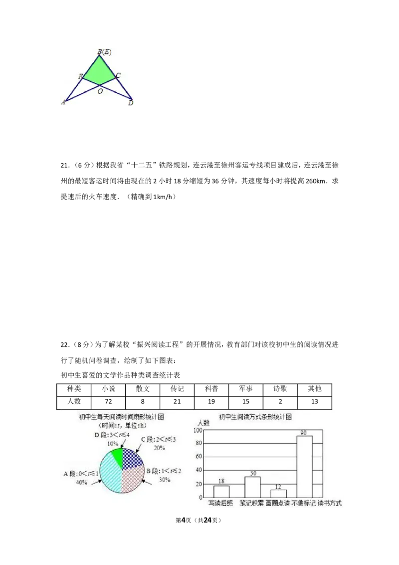 2011年江苏省连云港市中考数学试卷及答案_江苏省中考_01江苏省13市中考历年真题2008-2025新_、中考全套_江苏省中考历年真题_江苏省中考数学2008-2024
