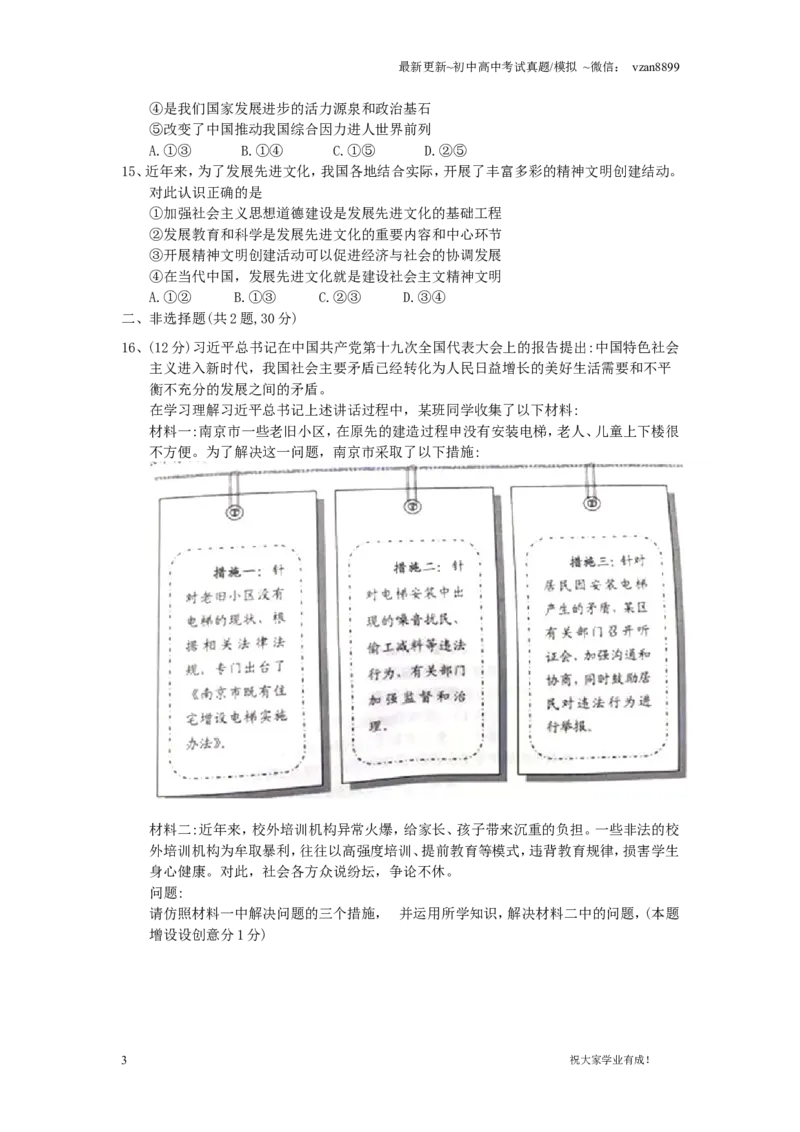 2018年江苏省南京市中考政治试题及答案_江苏省中考_01江苏省13市中考历年真题2008-2025新_、中考全套_江苏省中考历年真题_南京中考历年真题_07南京中考政治道法（2008年-22年）_真题