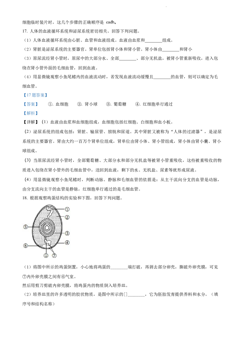 2018年江苏省连云港市中考生物试题（解析版）_江苏省中考_江苏省中考历年真题_7.江苏中考生物(2010年-2024年）_江苏省连云港市中考生物（2015-2024年）真题卷