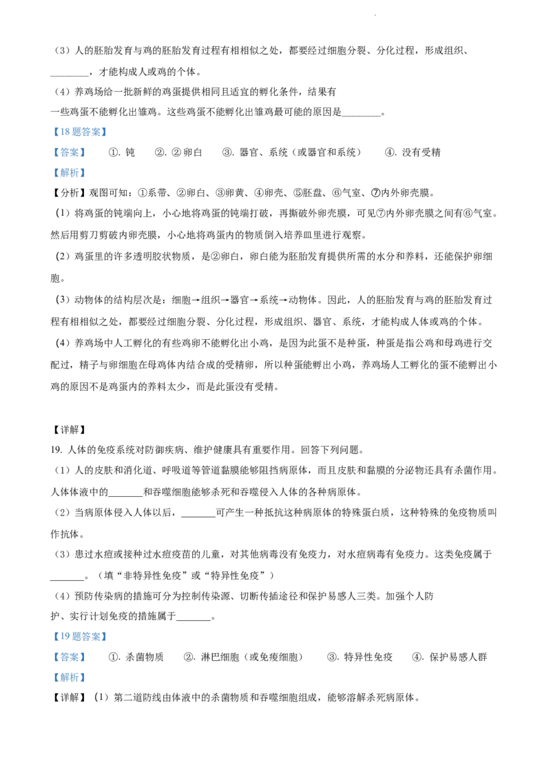 2018年江苏省连云港市中考生物试题（解析版）_江苏省中考_江苏省中考历年真题_7.江苏中考生物(2010年-2024年）_江苏省连云港市中考生物（2015-2024年）真题卷