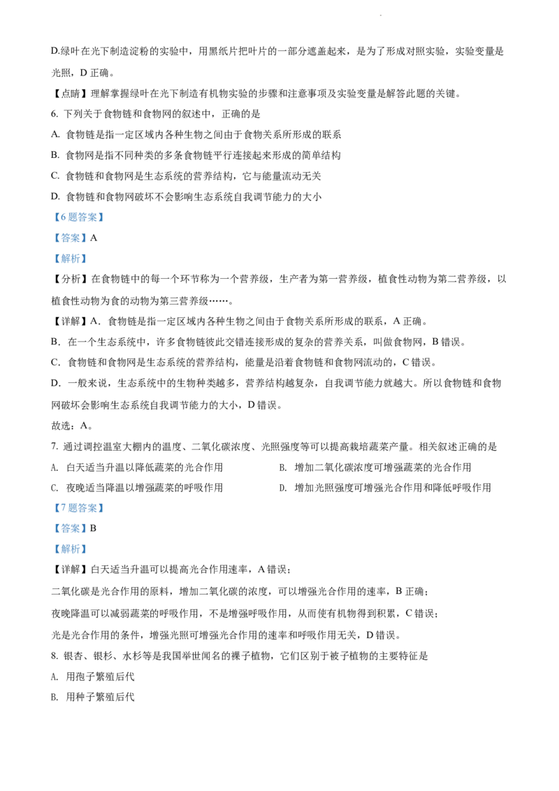 2018年江苏省连云港市中考生物试题（解析版）_江苏省中考_江苏省中考历年真题_7.江苏中考生物(2010年-2024年）_江苏省连云港市中考生物（2015-2024年）真题卷