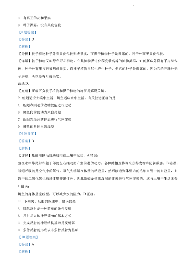2018年江苏省连云港市中考生物试题（解析版）_江苏省中考_江苏省中考历年真题_7.江苏中考生物(2010年-2024年）_江苏省连云港市中考生物（2015-2024年）真题卷