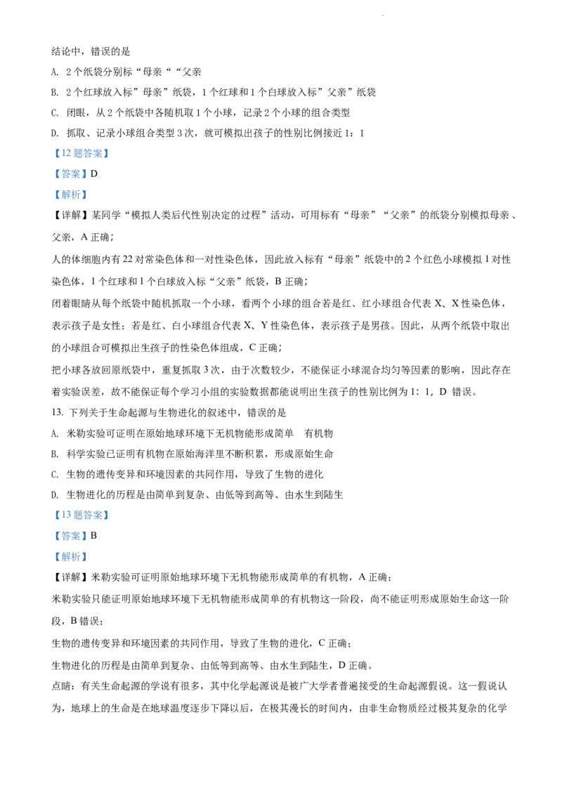 2018年江苏省连云港市中考生物试题（解析版）_江苏省中考_江苏省中考历年真题_7.江苏中考生物(2010年-2024年）_江苏省连云港市中考生物（2015-2024年）真题卷