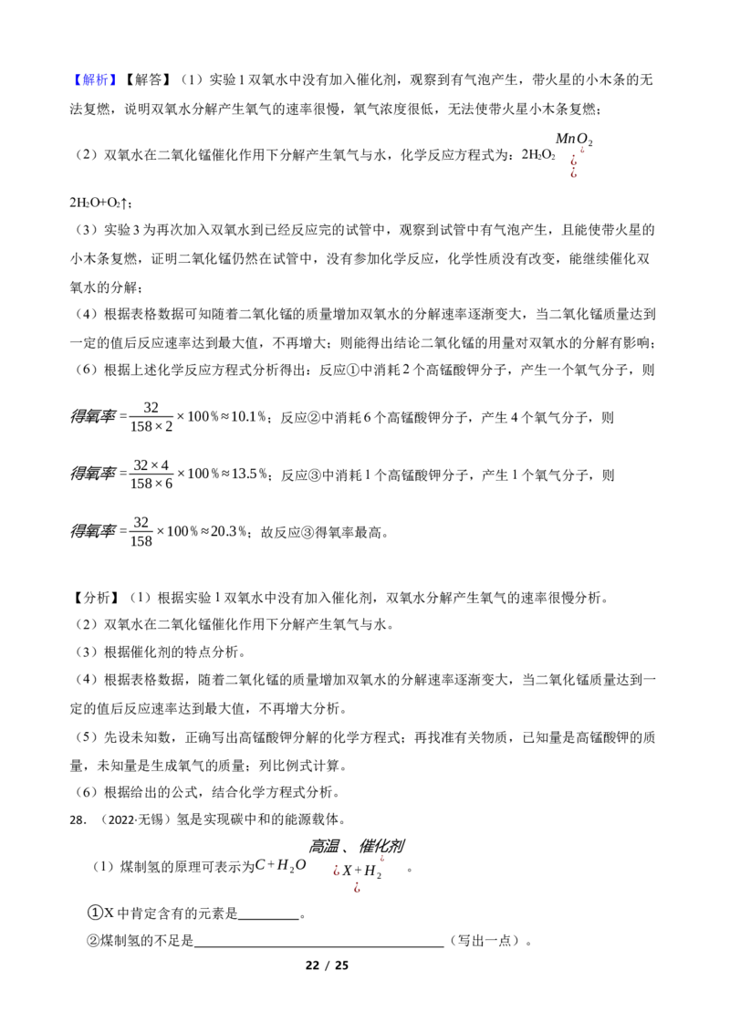 2022年江苏省无锡市中考化学真题(教师版)_江苏省中考_01江苏省13市中考历年真题2008-2025新_、中考全套_江苏省中考历年真题_江苏省中考化学2008-2024