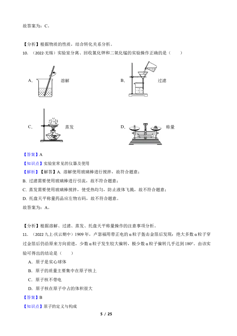 2022年江苏省无锡市中考化学真题(教师版)_江苏省中考_01江苏省13市中考历年真题2008-2025新_、中考全套_江苏省中考历年真题_江苏省中考化学2008-2024
